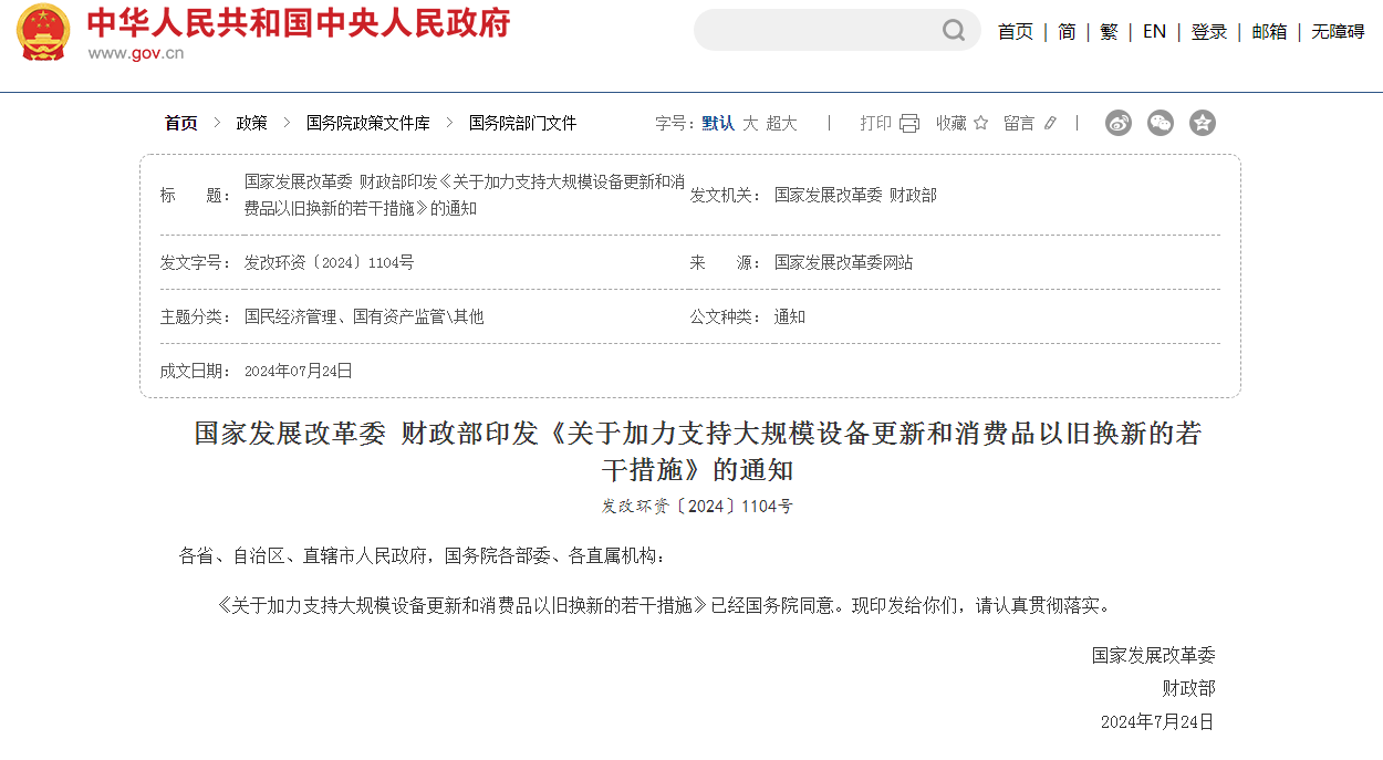 新政策